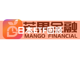 日本ETF回顾